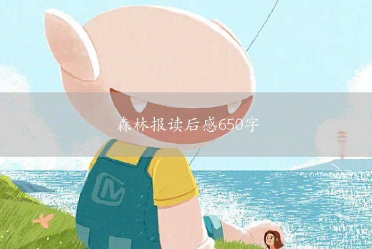 查理和巧克力工廠讀后感650字